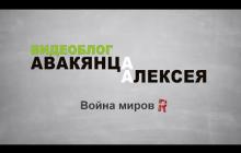 Embedded thumbnail for Реновация: Война миров R